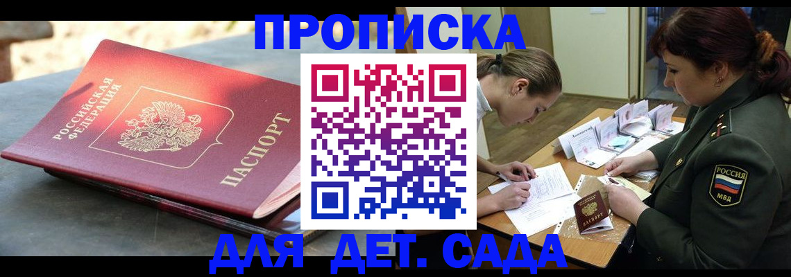 прописка для военкомата в Кировске